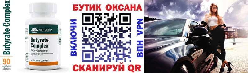 Бутират вода  Нижняя Салда 